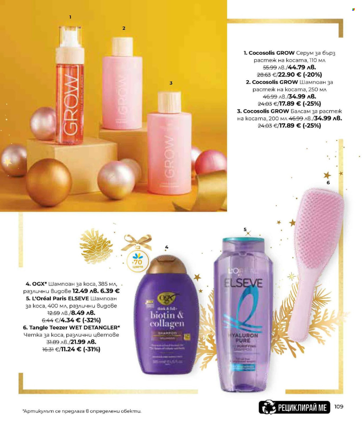 Брошура на Lilly. Страница 109