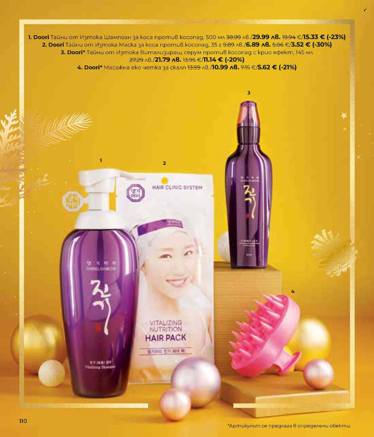 Брошура на Lilly. Страница 110