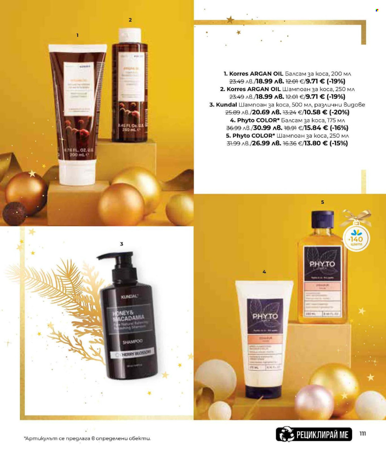 Брошура на Lilly. Страница 111