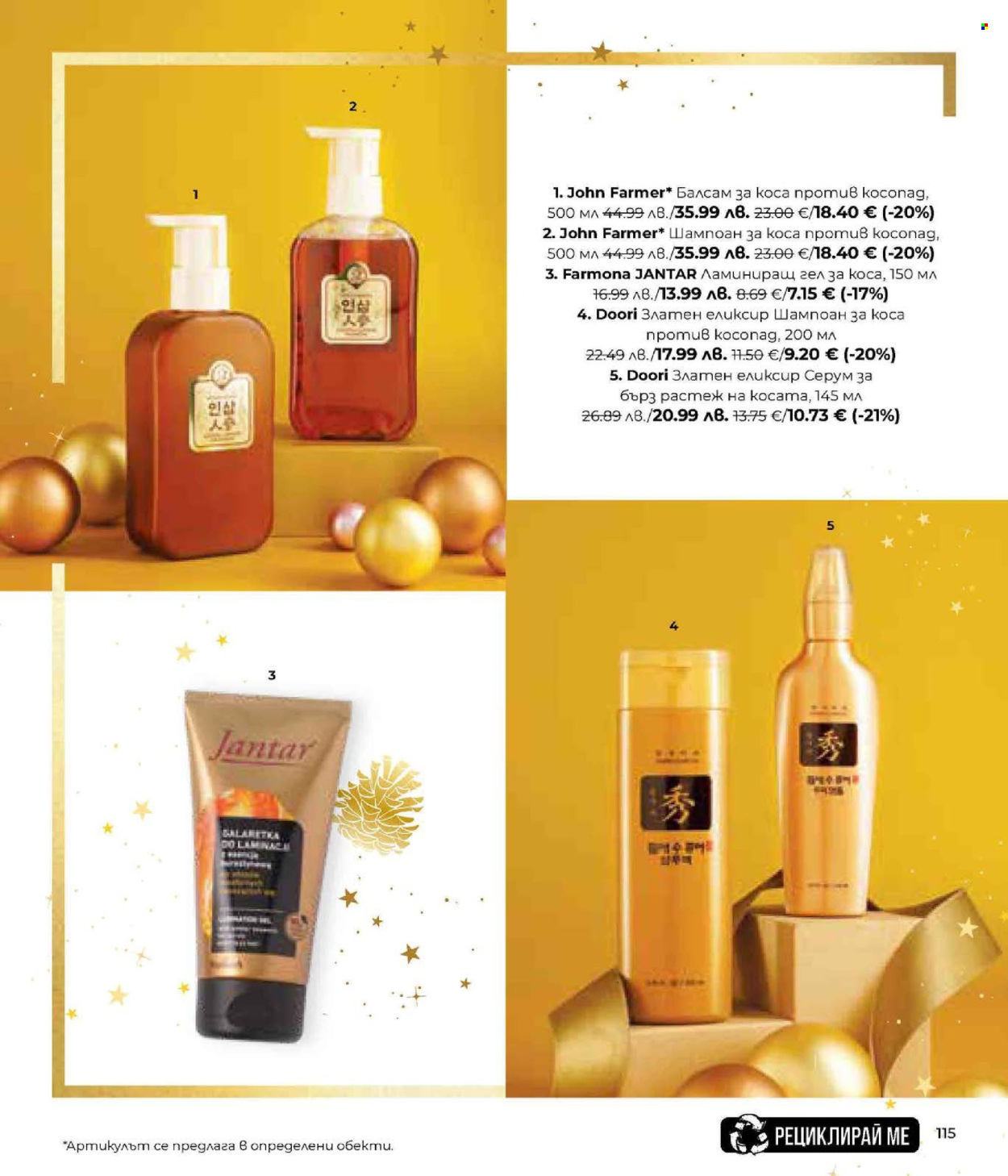 Брошура на Lilly. Страница 115