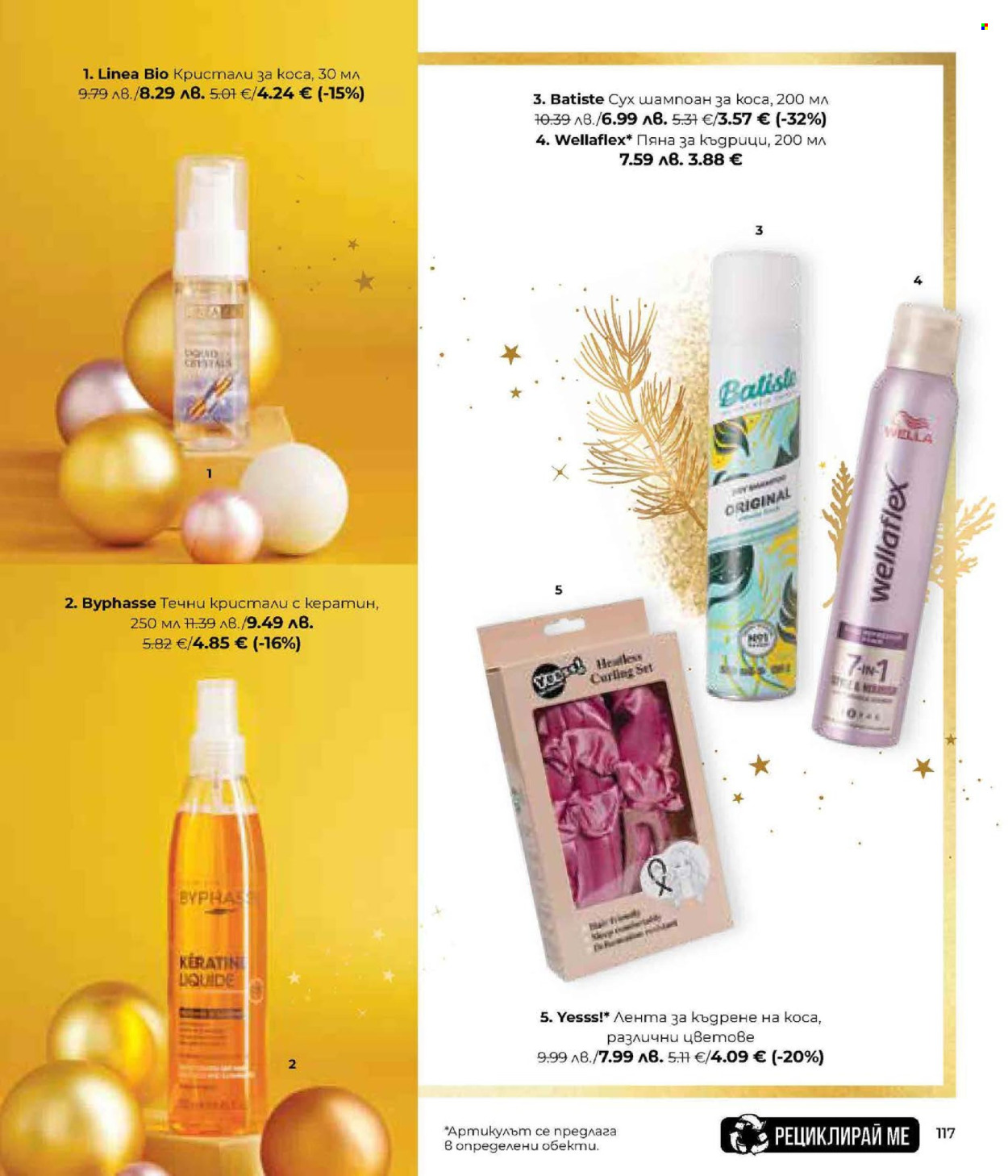 Брошура на Lilly. Страница 117