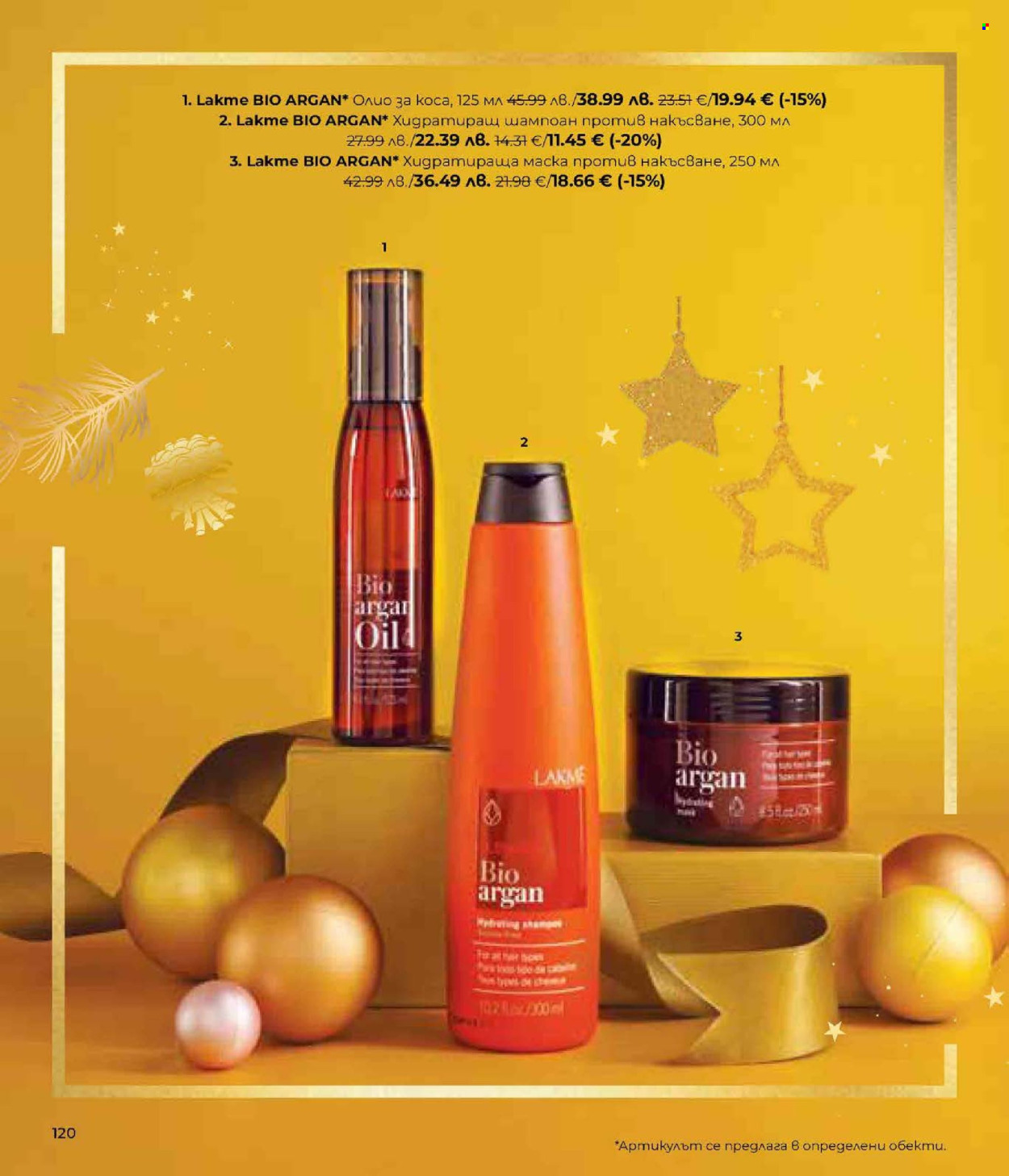 Брошура на Lilly. Страница 120