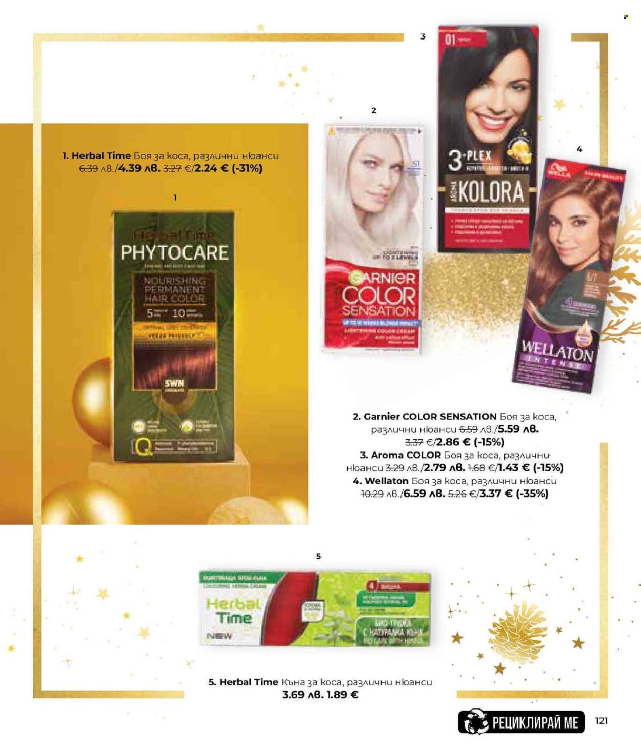 Брошура на Lilly. Страница 121