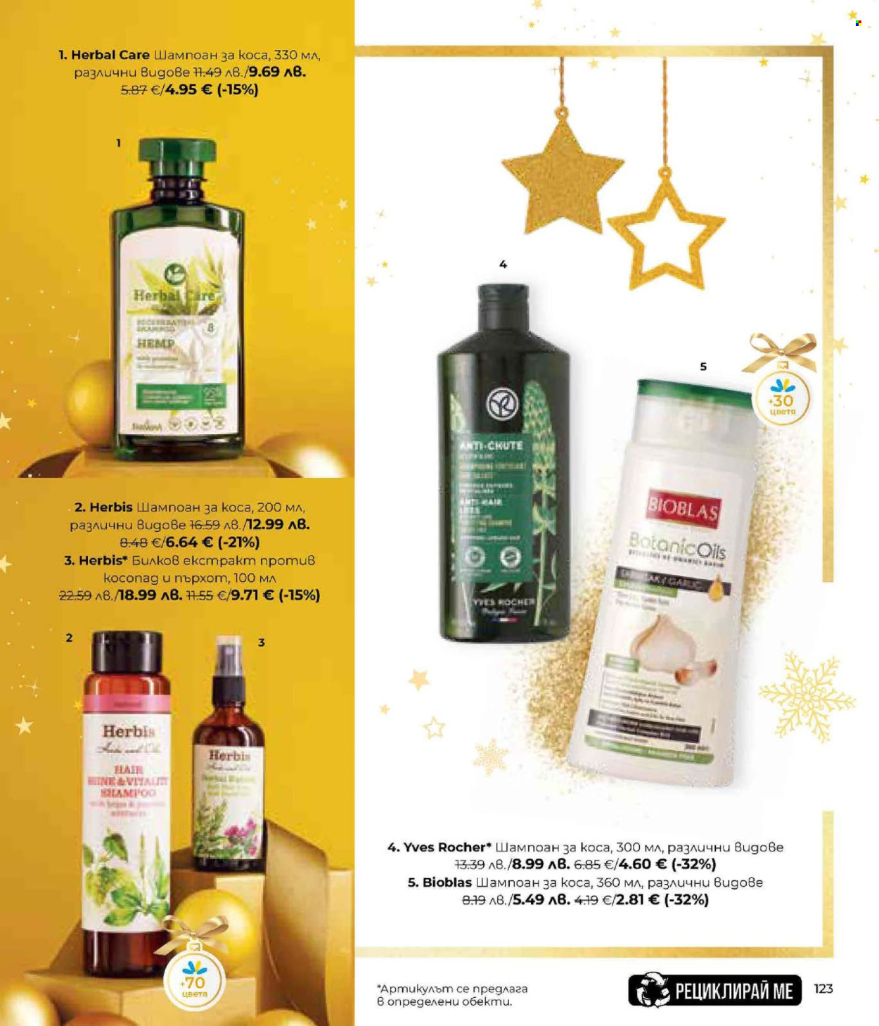 Брошура на Lilly. Страница 123