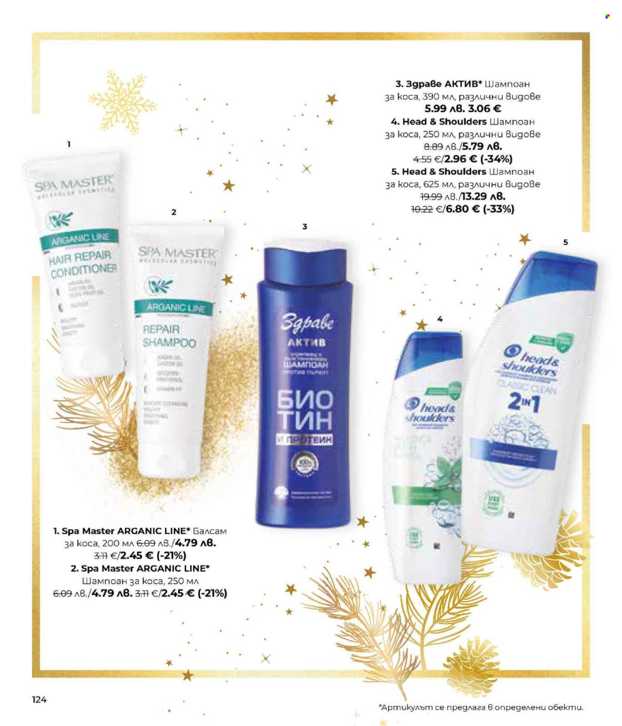 Брошура на Lilly. Страница 124