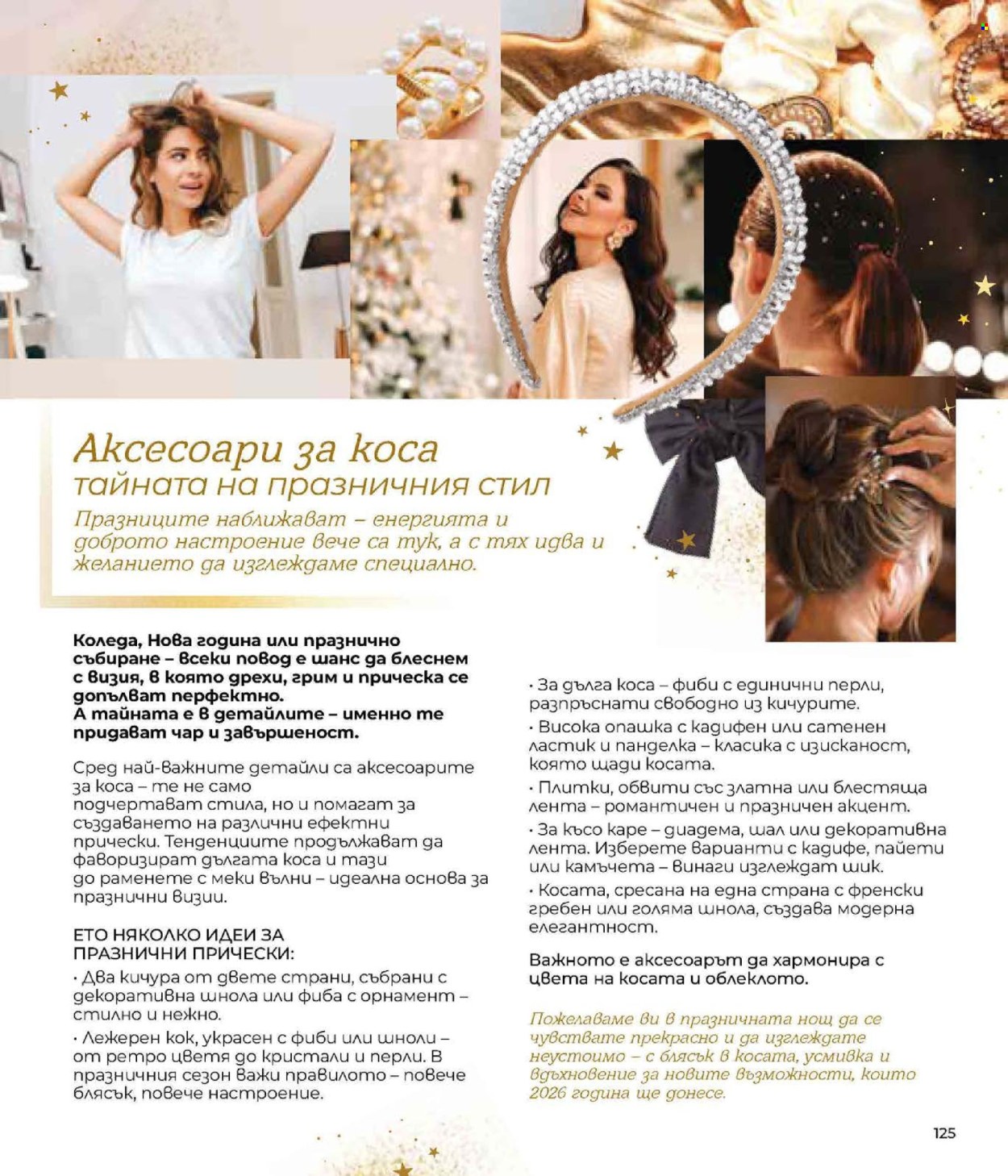 Брошура на Lilly. Страница 125