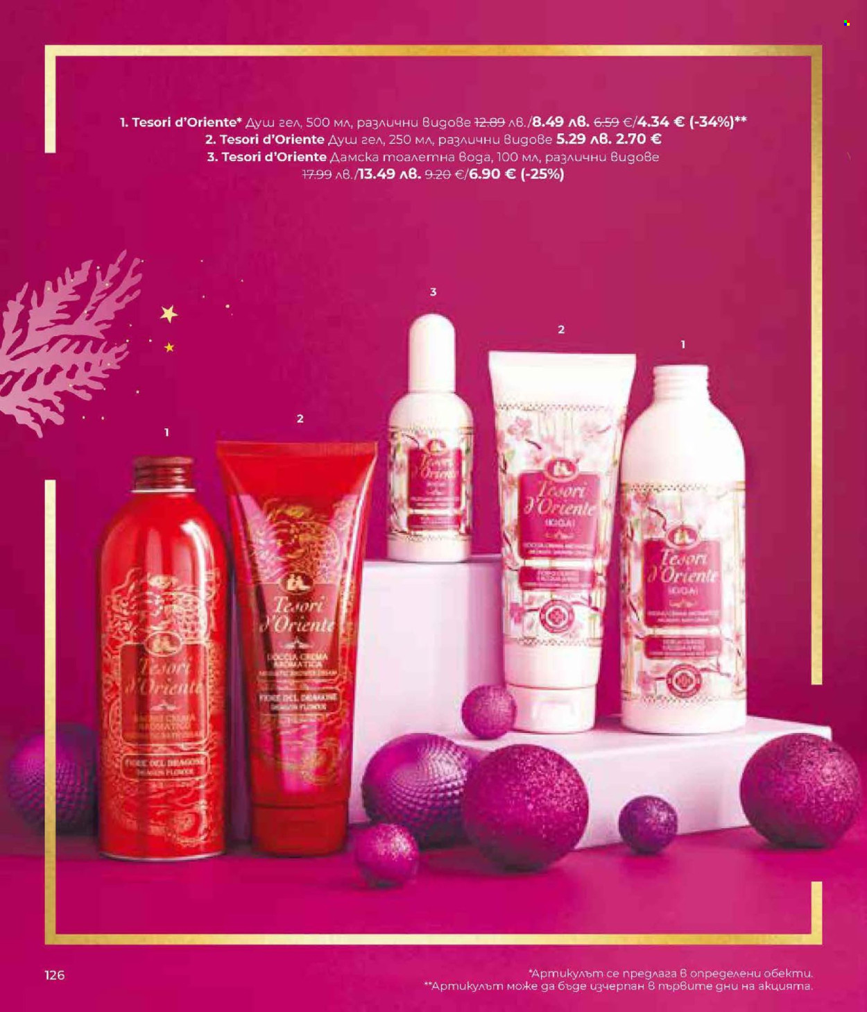 Брошура на Lilly. Страница 126