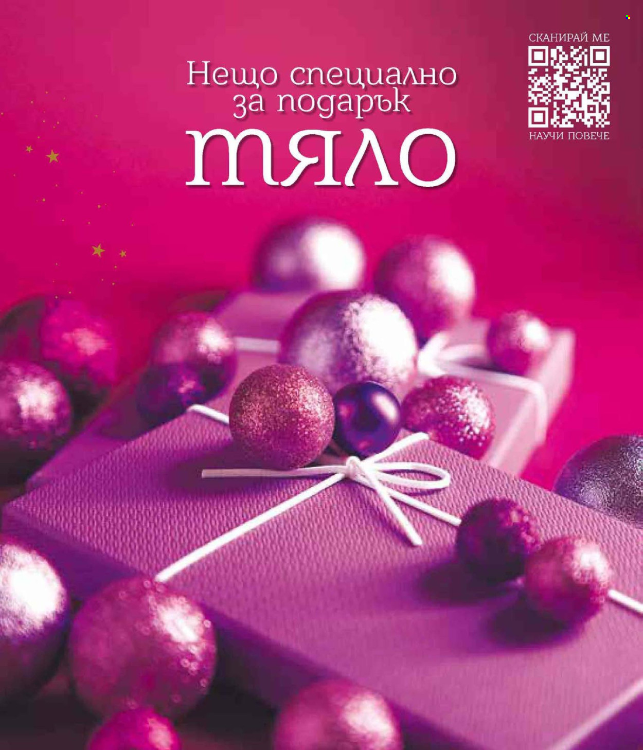 Брошура на Lilly. Страница 127