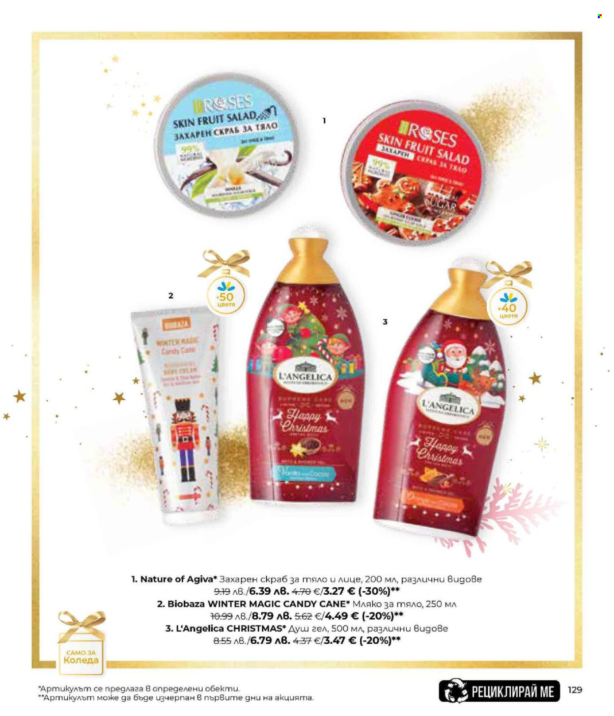 Брошура на Lilly. Страница 129