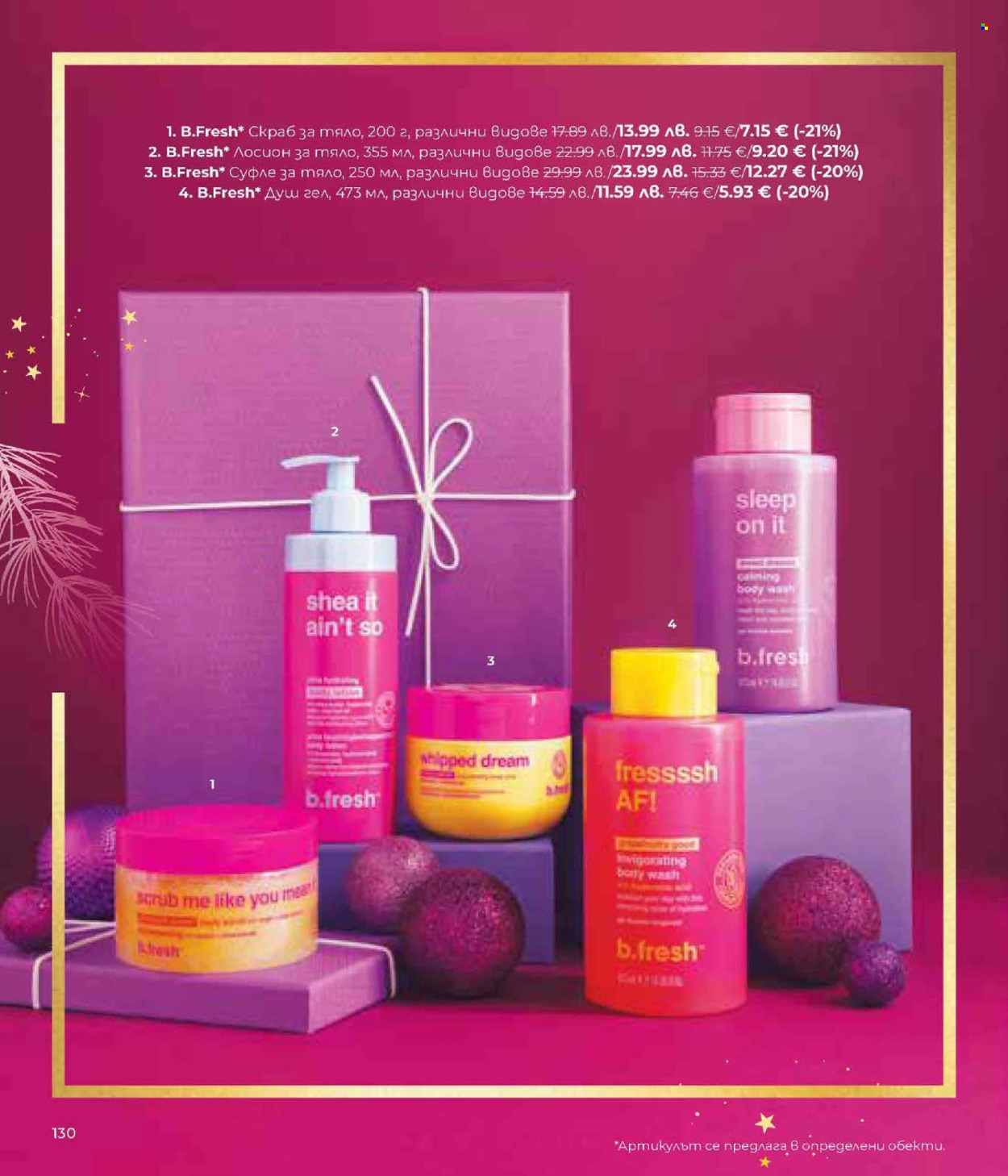 Брошура на Lilly. Страница 130