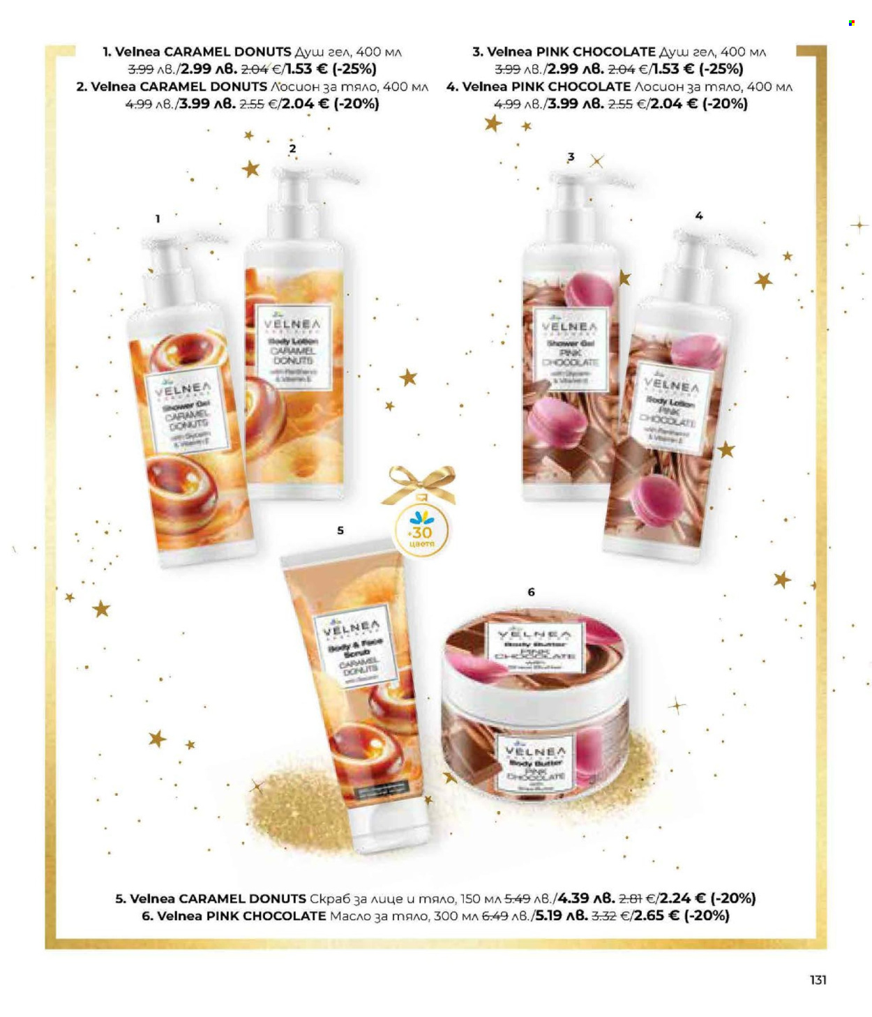 Брошура на Lilly. Страница 131