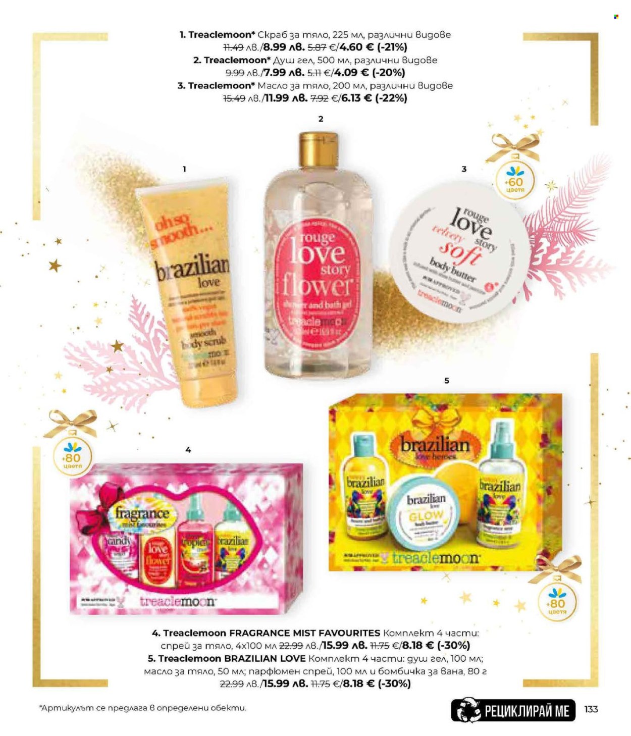 Брошура на Lilly. Страница 133