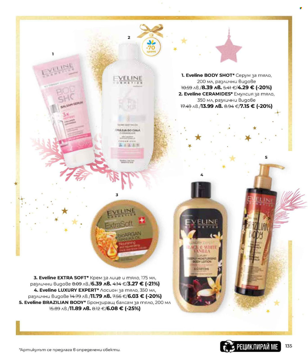 Брошура на Lilly. Страница 135