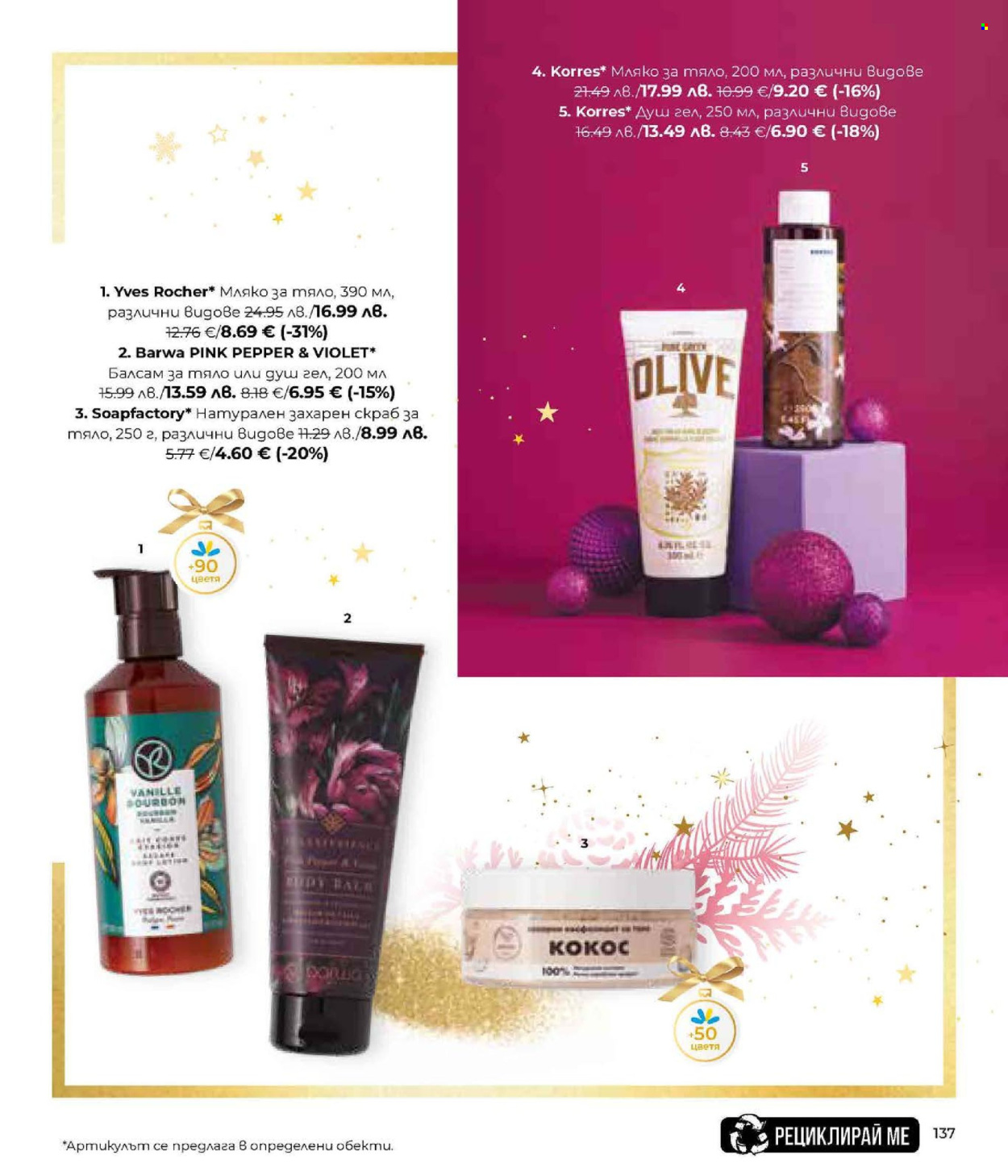 Брошура на Lilly. Страница 137