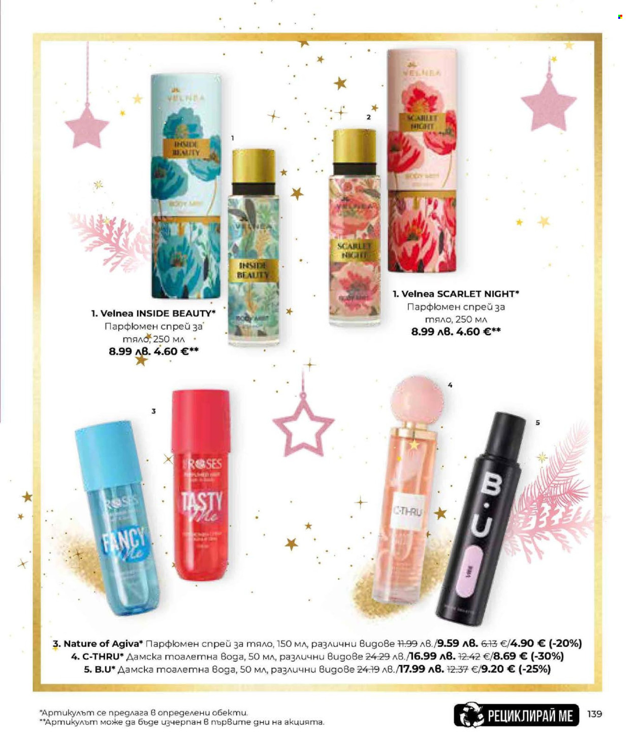 Брошура на Lilly. Страница 139