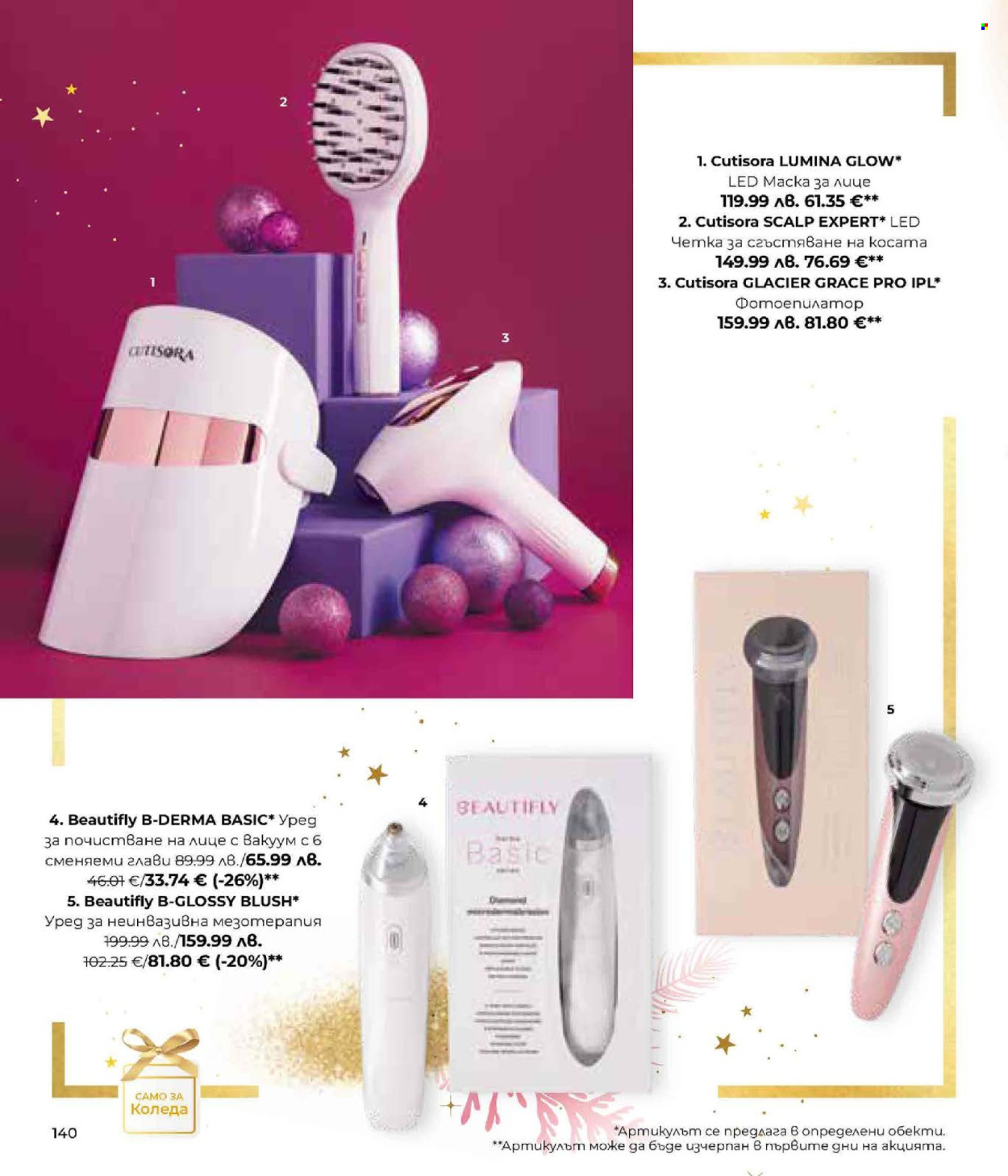 Брошура на Lilly. Страница 140