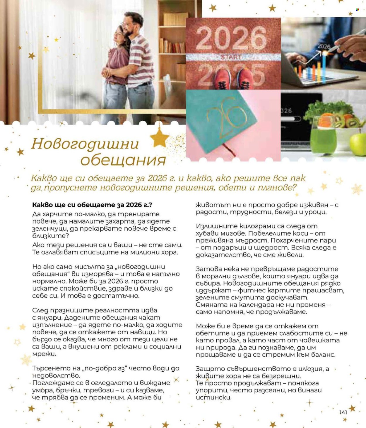 Брошура на Lilly. Страница 141