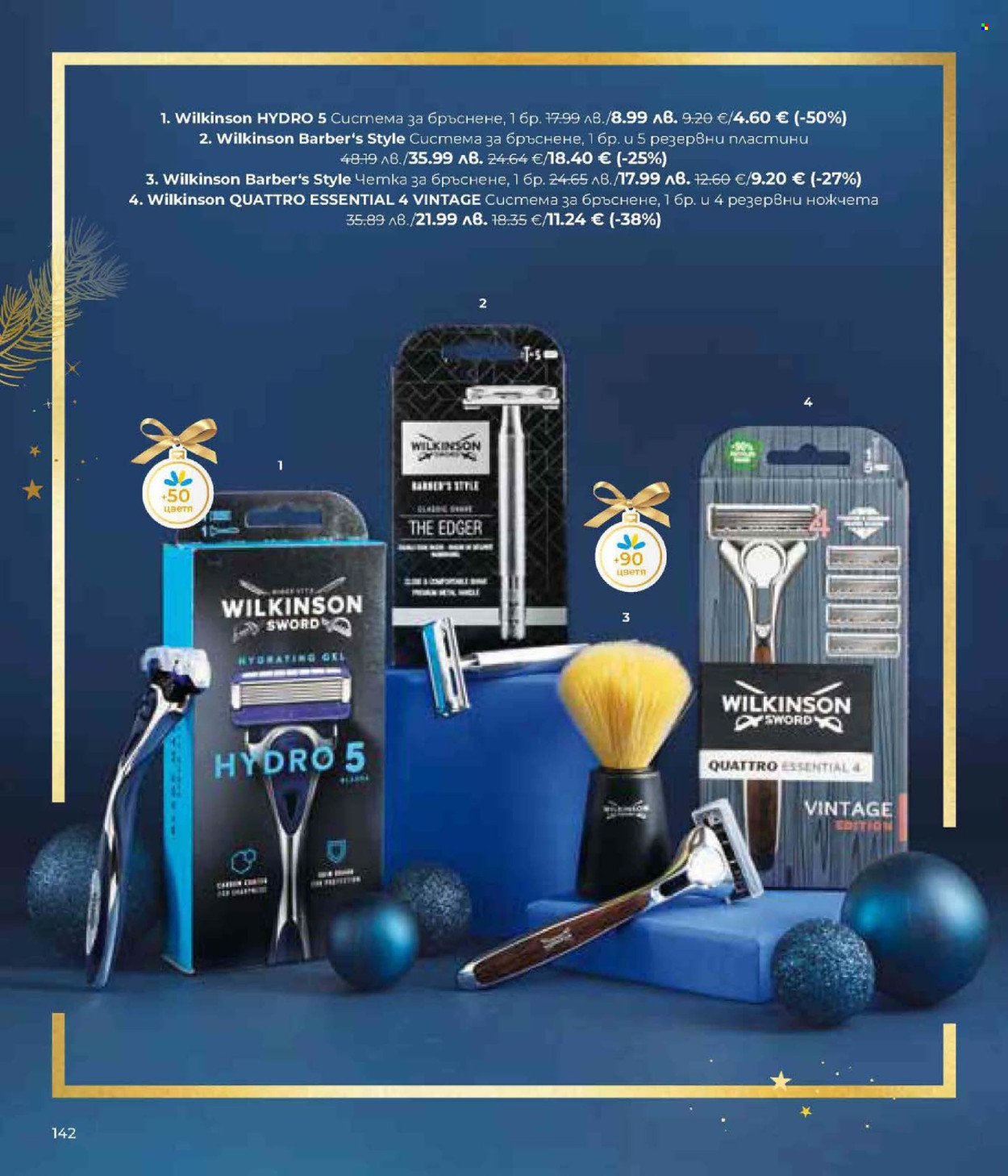 Брошура на Lilly. Страница 142