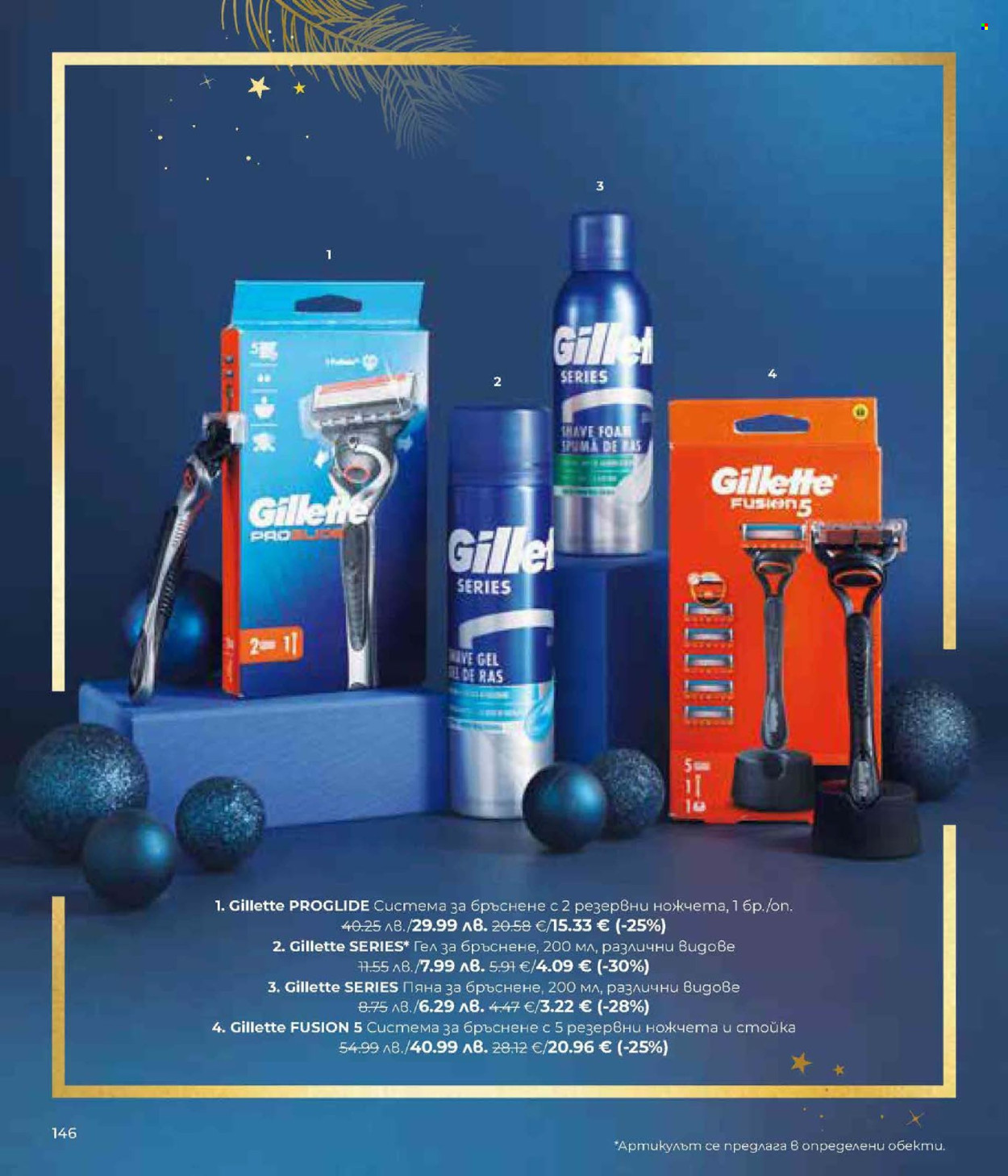 Брошура на Lilly. Страница 146