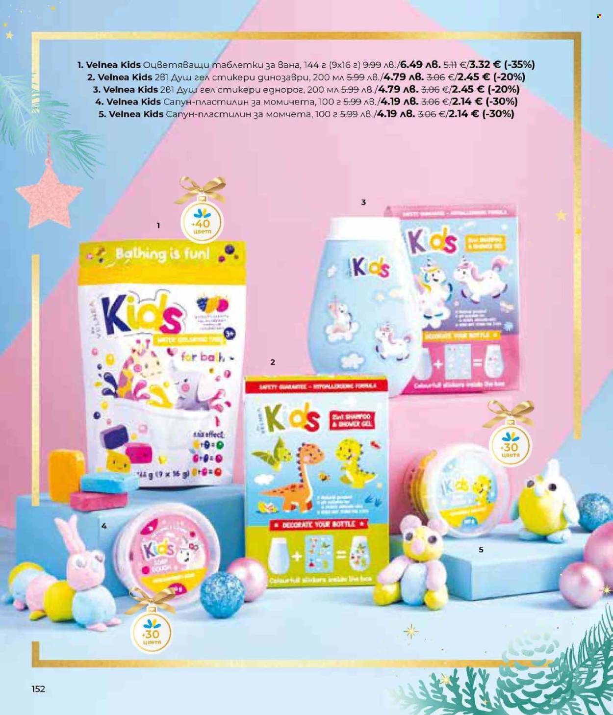 Брошура на Lilly. Страница 152