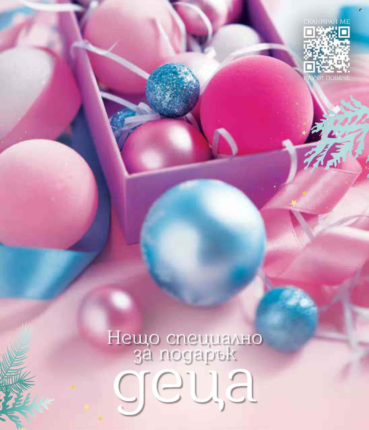 Брошура на Lilly. Страница 153