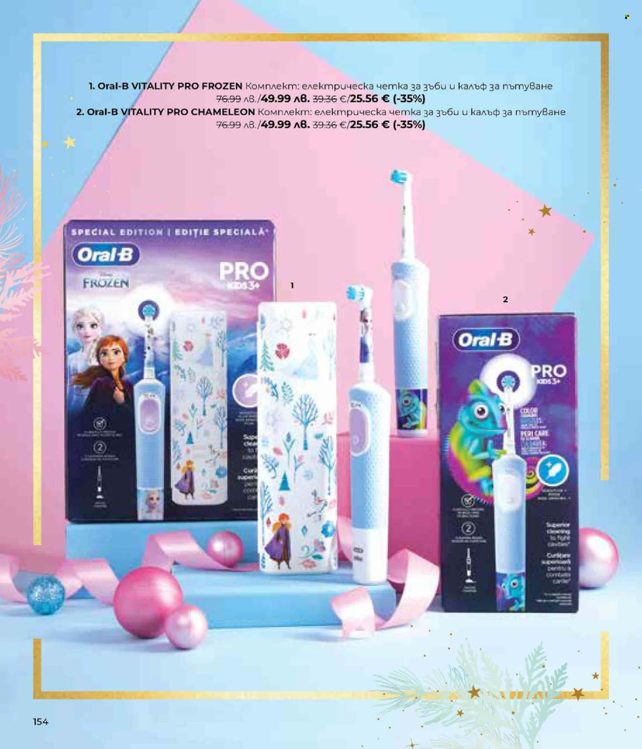 Брошура на Lilly. Страница 154