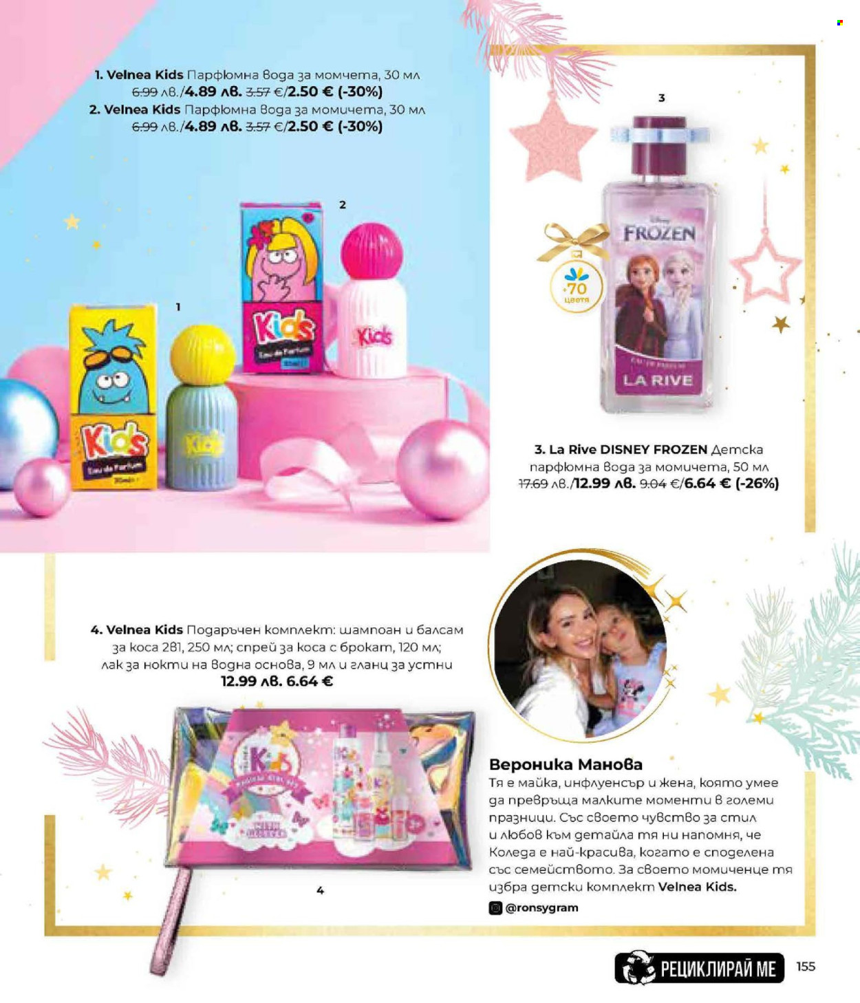 Брошура на Lilly. Страница 155