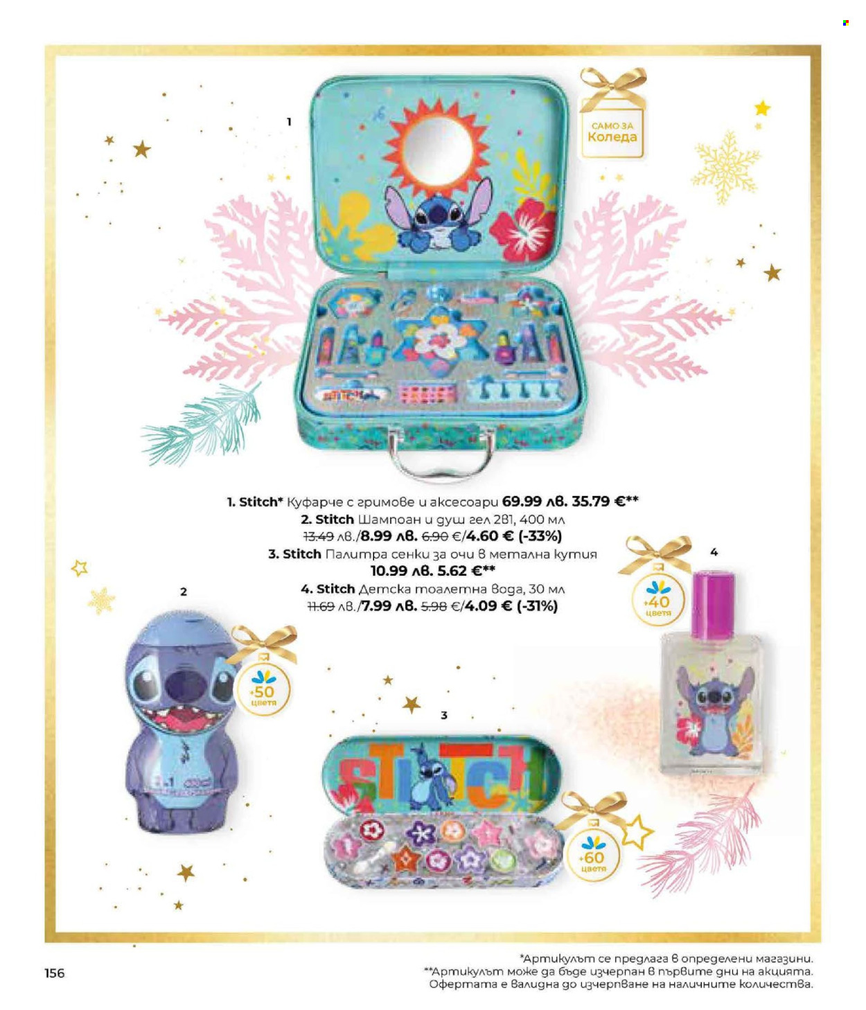 Брошура на Lilly. Страница 156