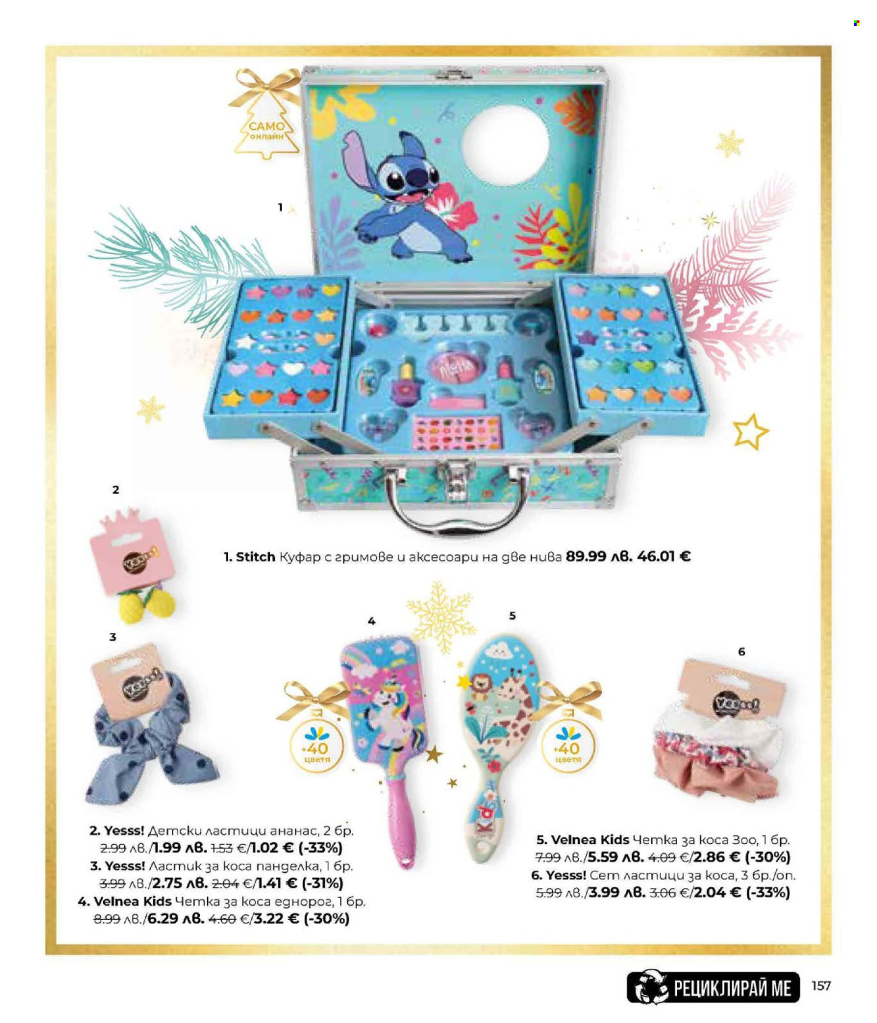 Брошура на Lilly. Страница 157