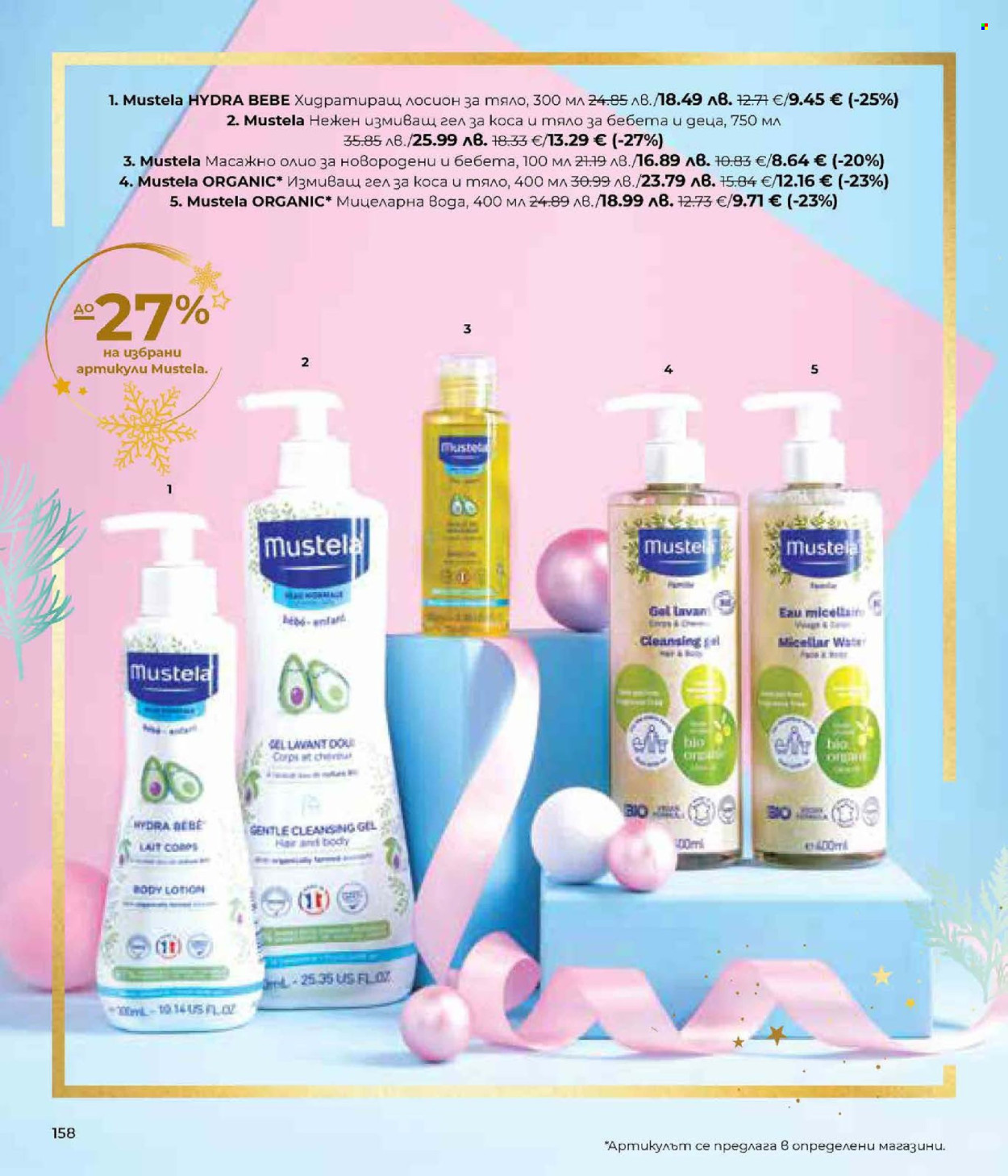 Брошура на Lilly. Страница 158