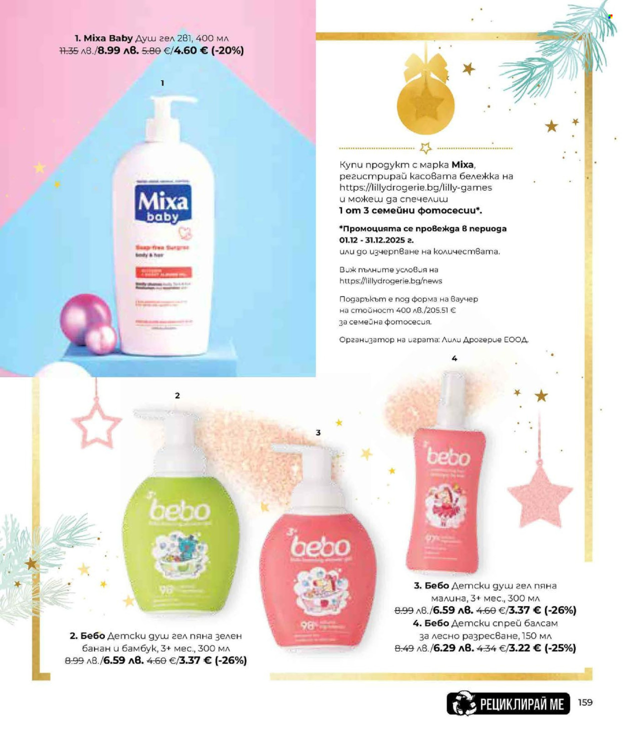 Брошура на Lilly. Страница 159