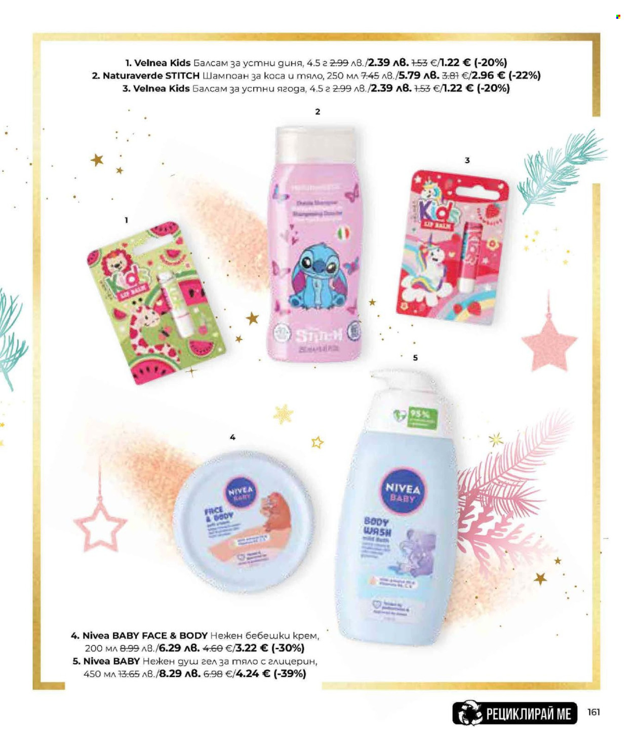 Брошура на Lilly. Страница 161