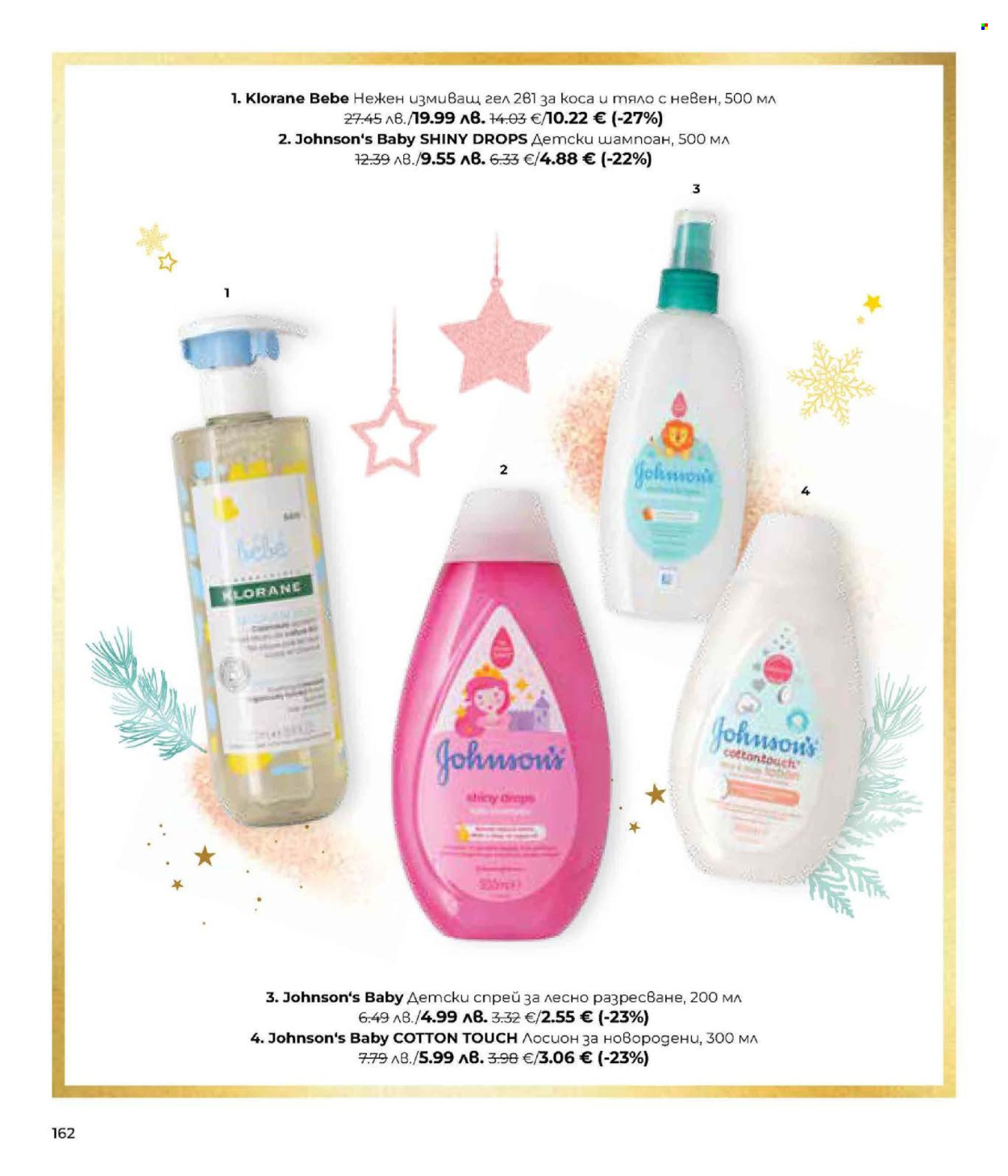 Брошура на Lilly. Страница 162