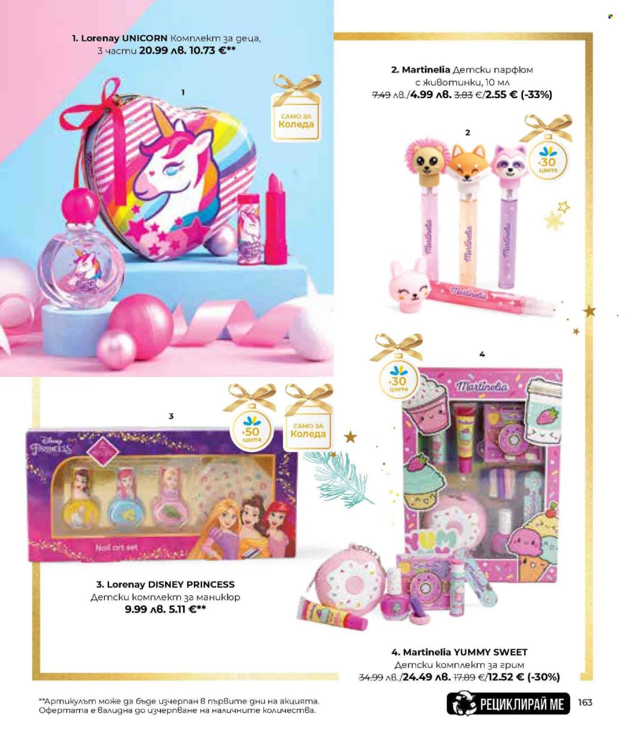 Брошура на Lilly. Страница 163