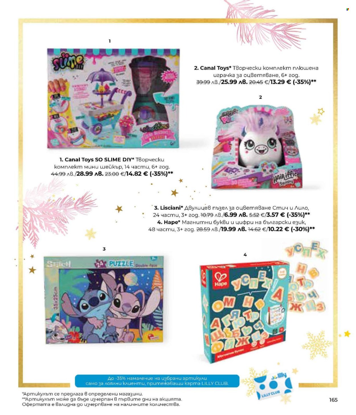 Брошура на Lilly. Страница 165