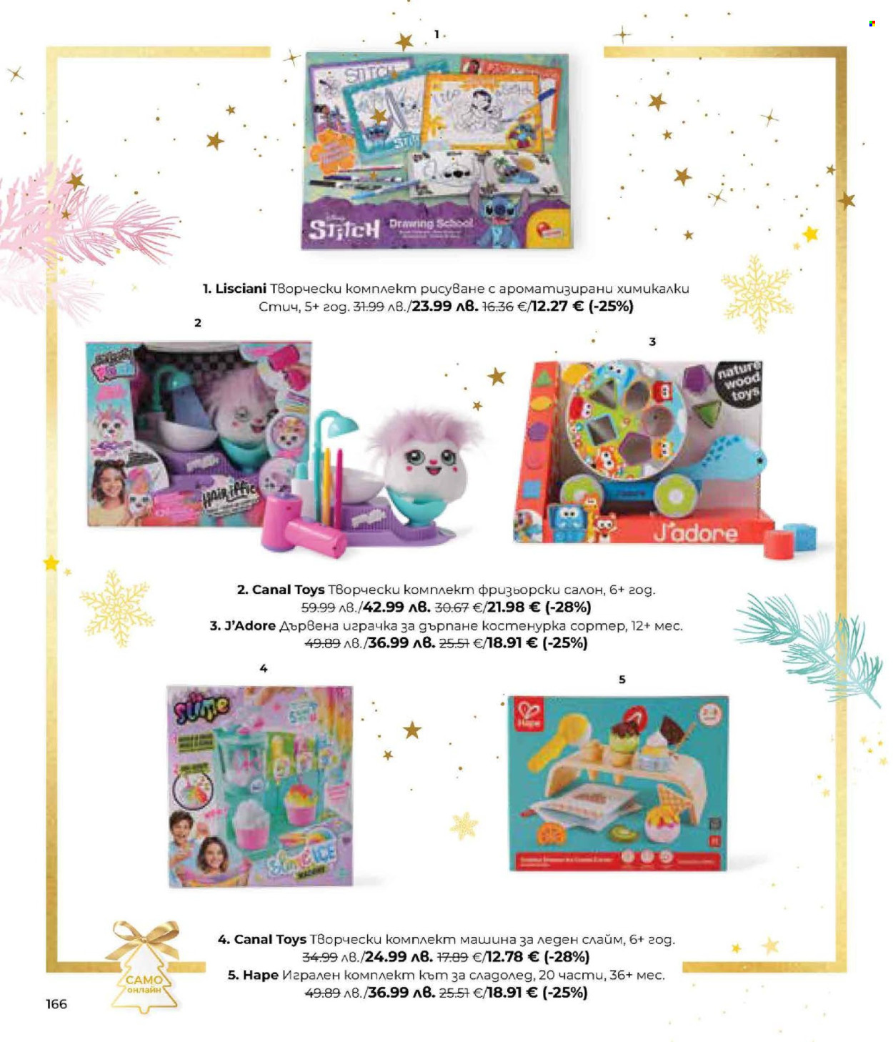 Брошура на Lilly. Страница 166