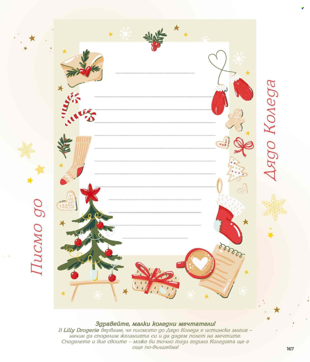 Брошура на Lilly. Страница 167