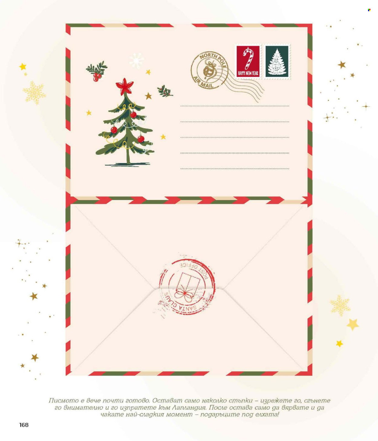 Брошура на Lilly. Страница 168