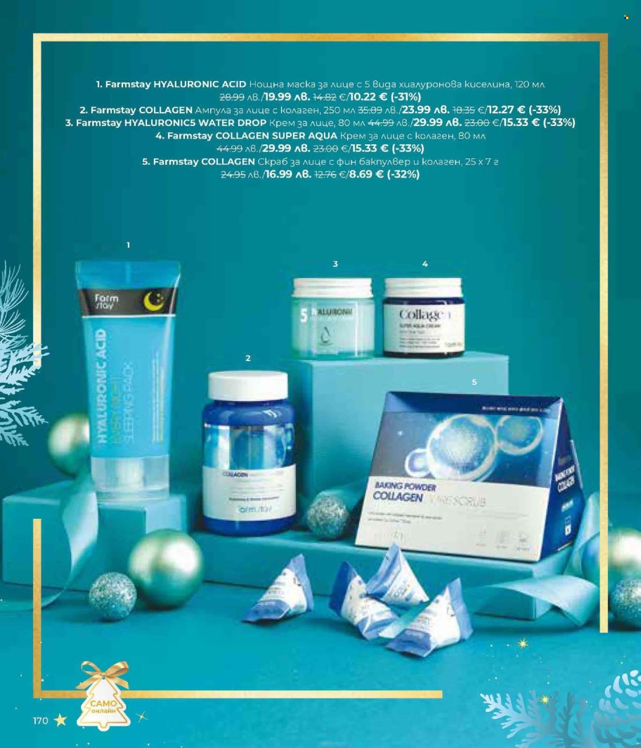 Брошура на Lilly. Страница 170