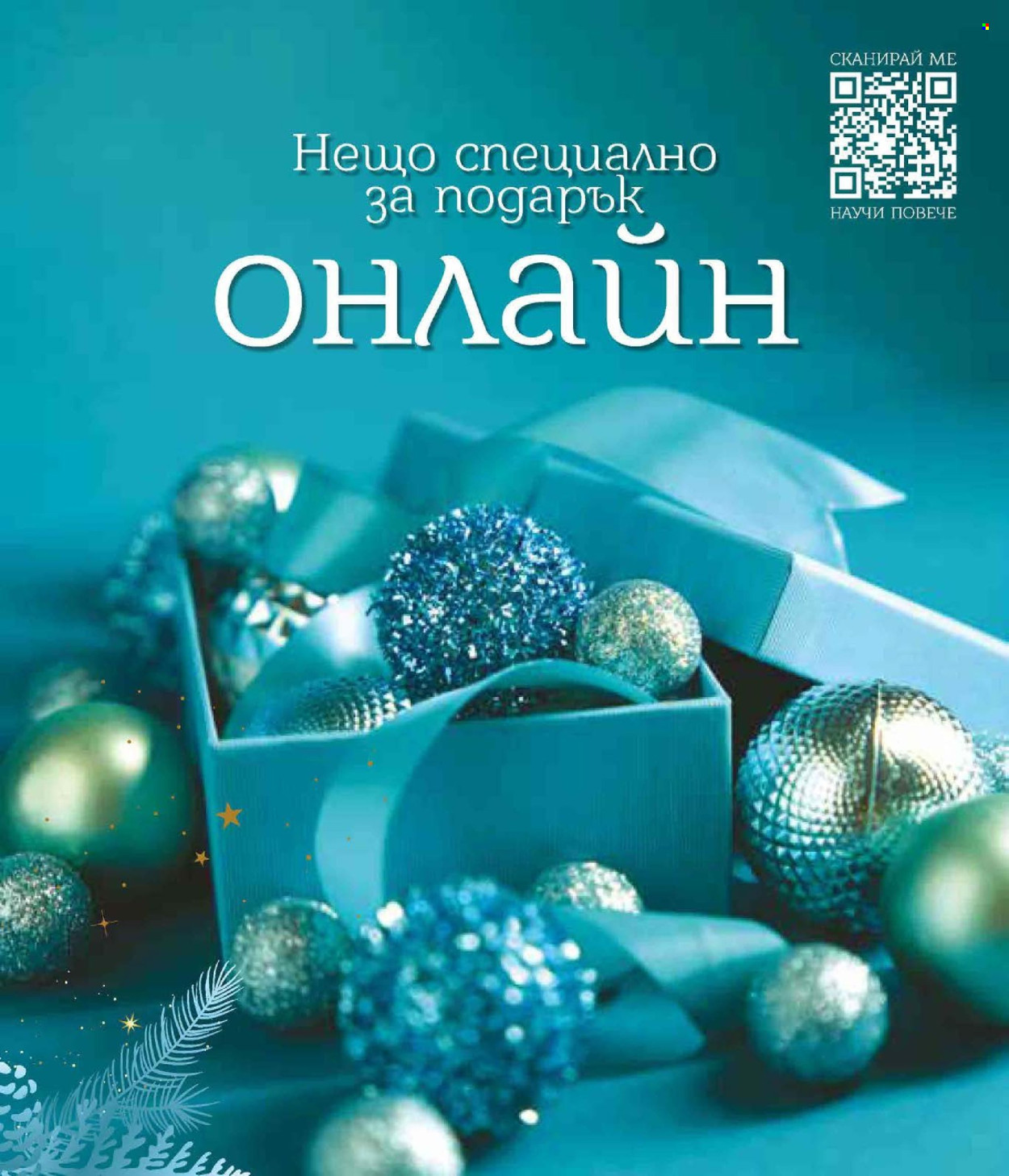 Брошура на Lilly. Страница 171