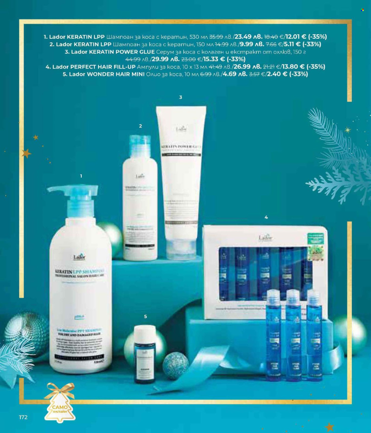 Брошура на Lilly. Страница 172