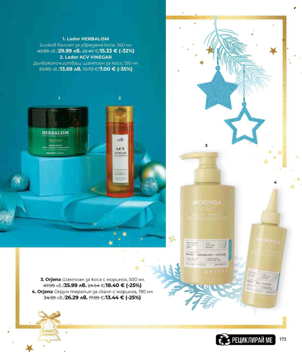 Брошура на Lilly. Страница 173