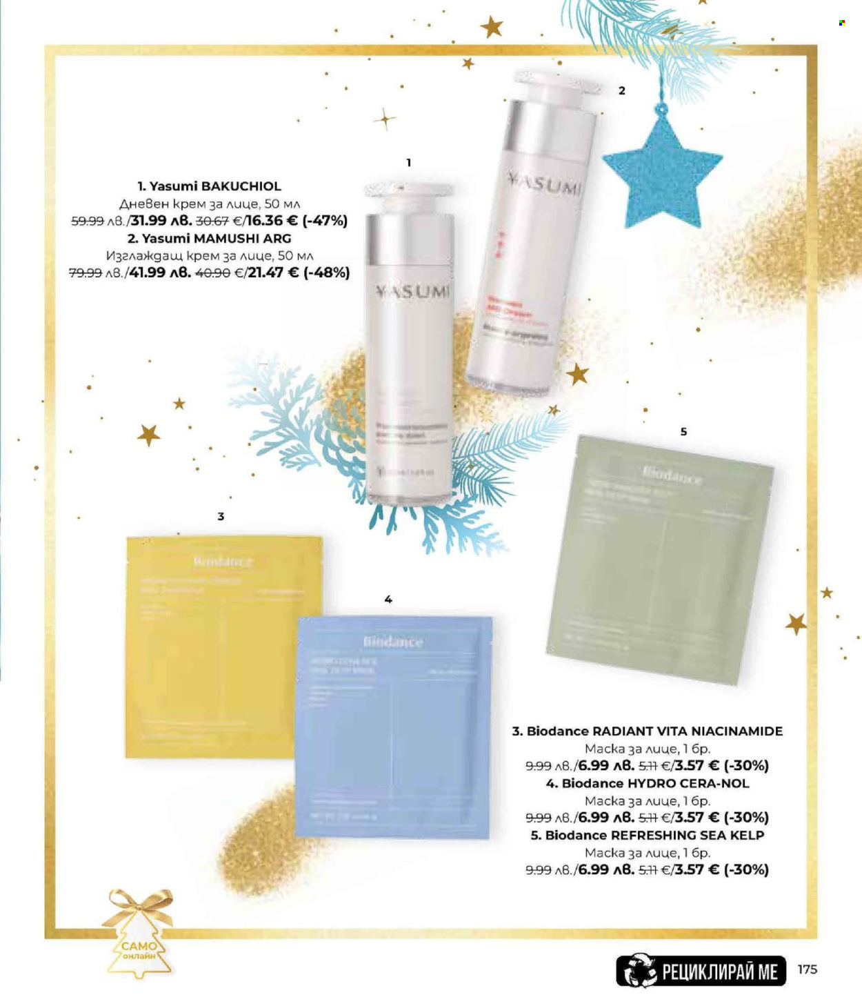 Брошура на Lilly. Страница 175