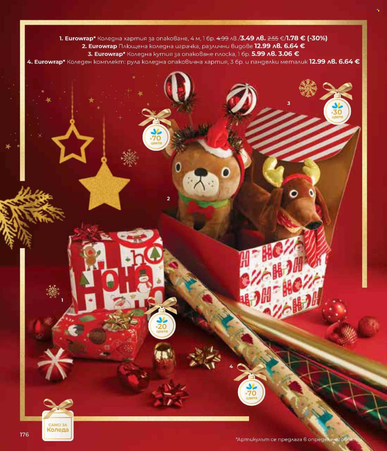 Брошура на Lilly. Страница 176