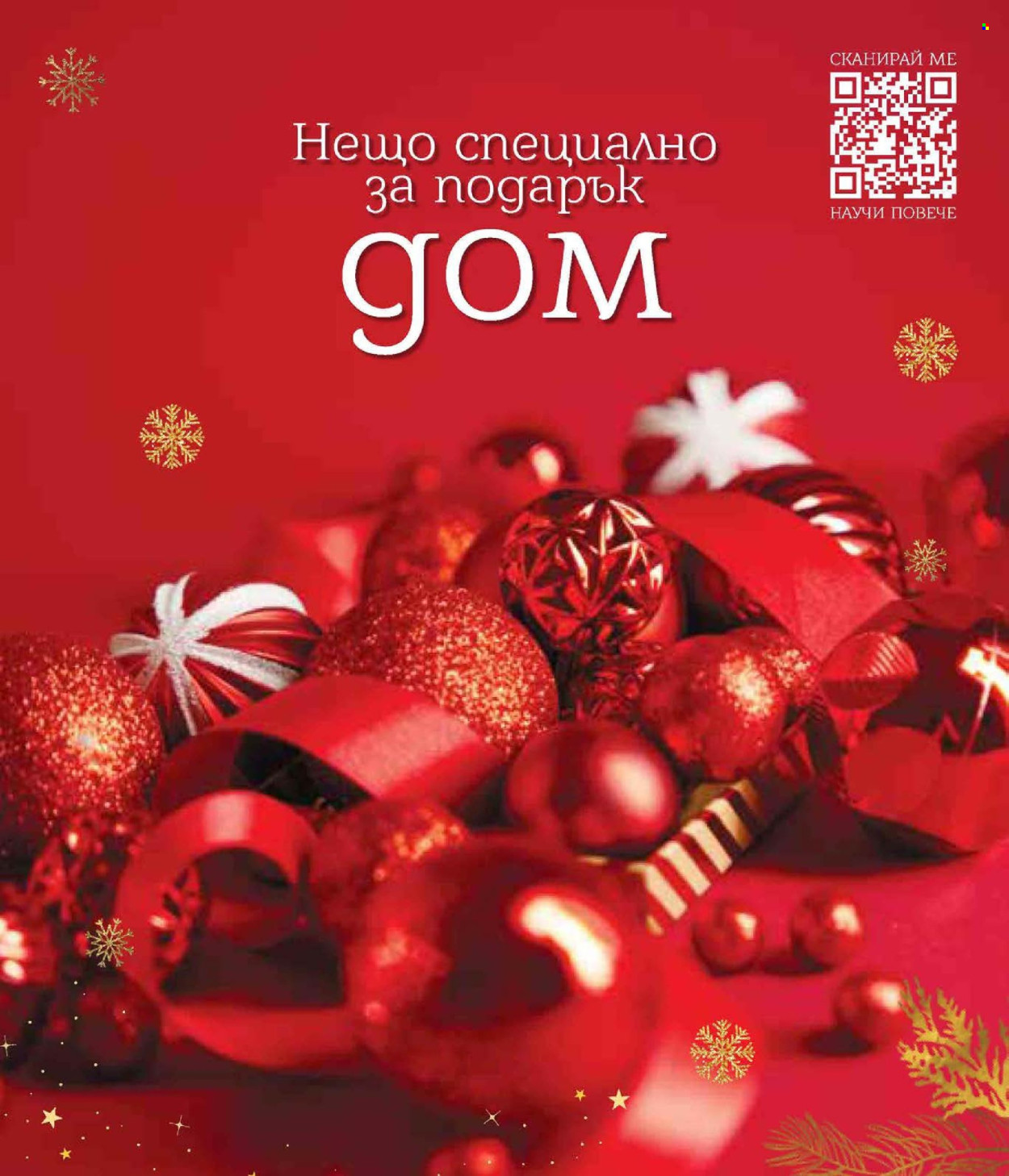 Брошура на Lilly. Страница 177