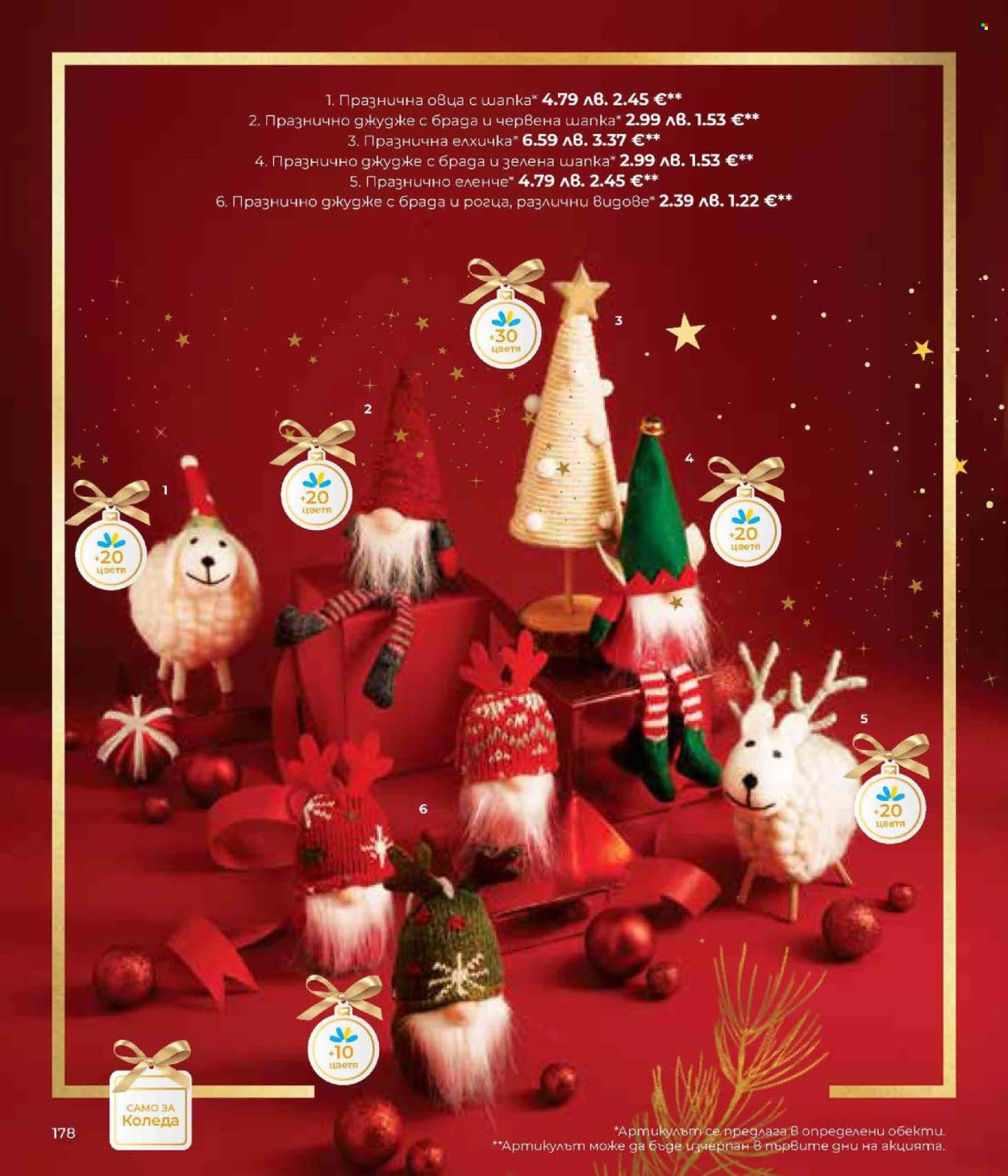 Брошура на Lilly. Страница 178