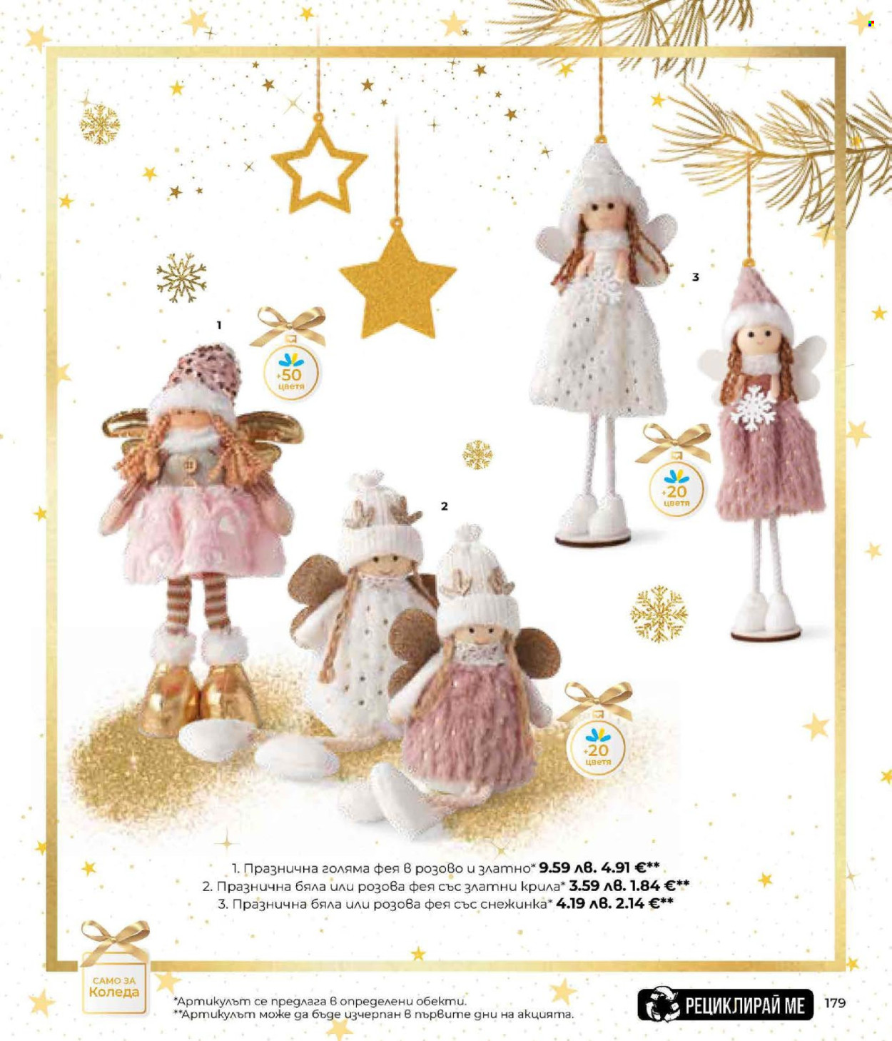 Брошура на Lilly. Страница 179