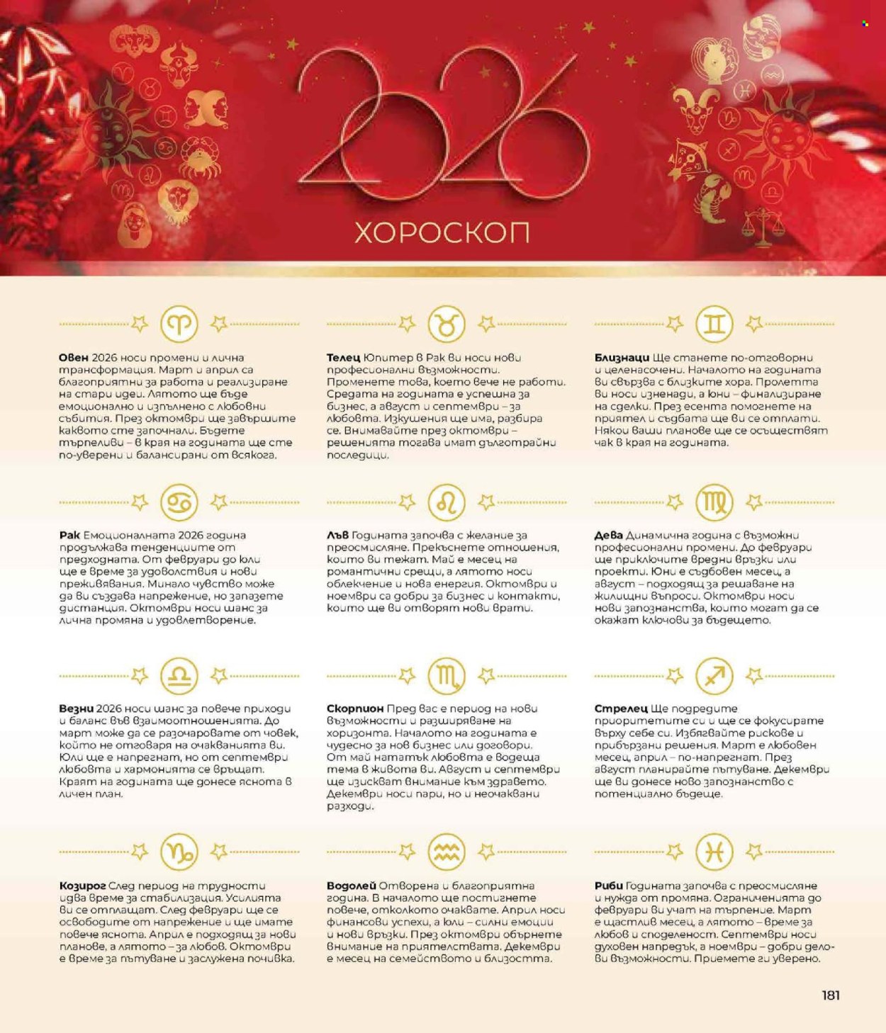 Брошура на Lilly. Страница 181