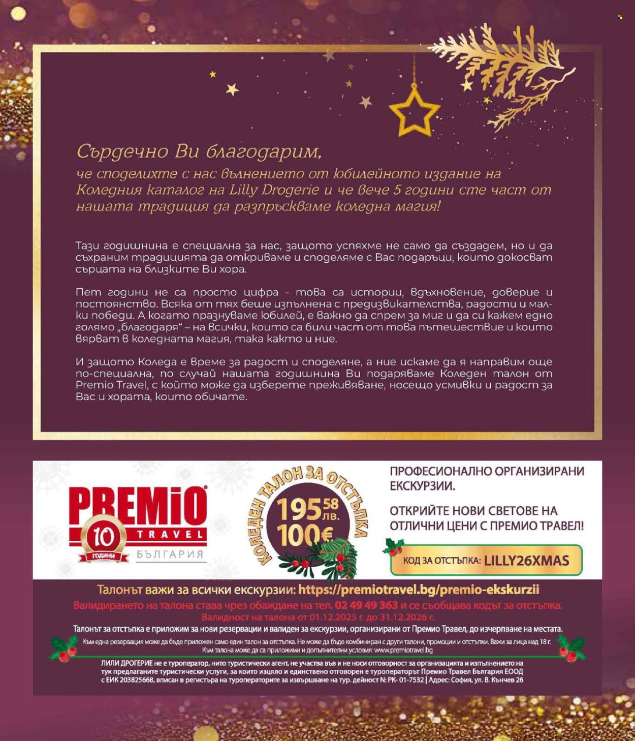 Брошура на Lilly. Страница 182