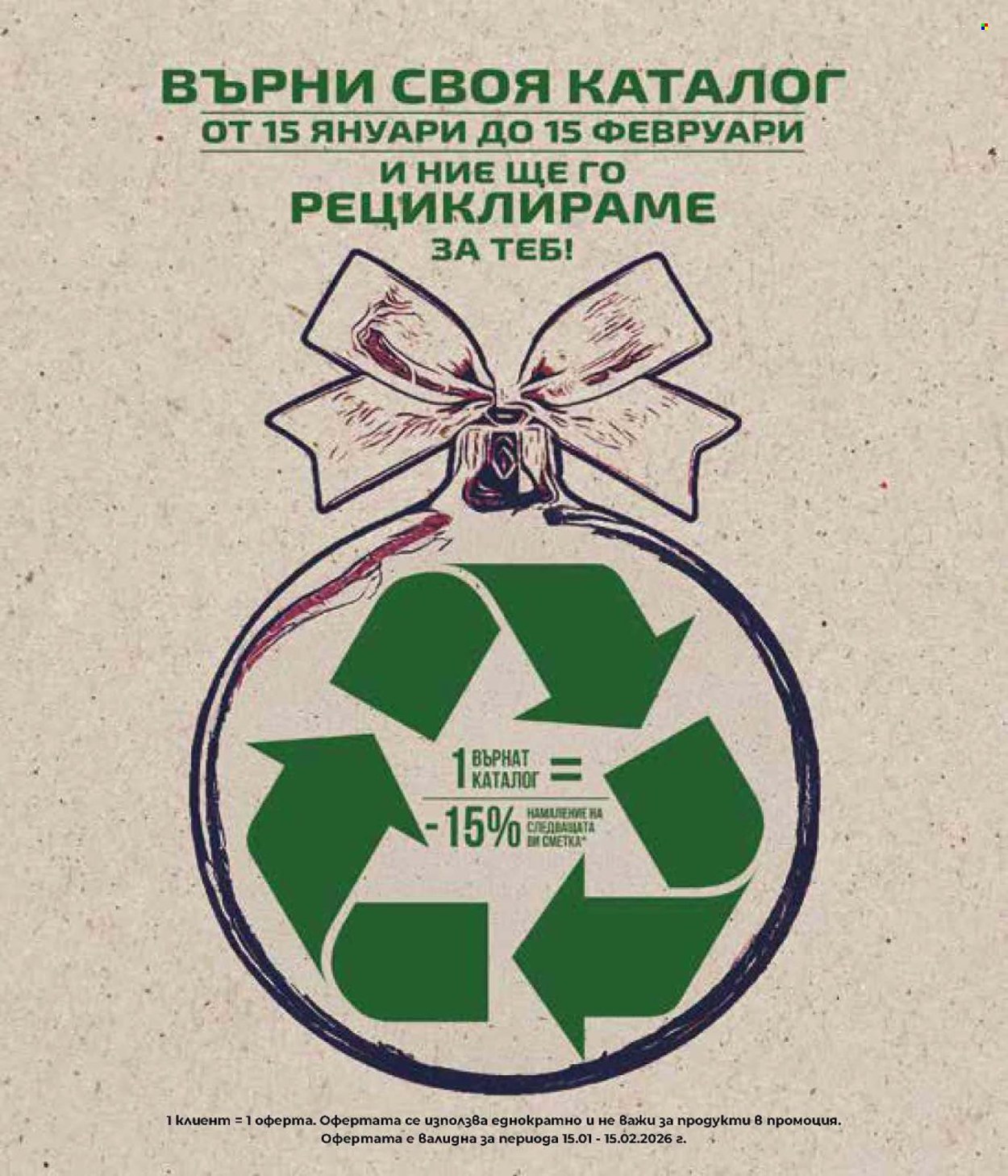 Брошура на Lilly. Страница 184